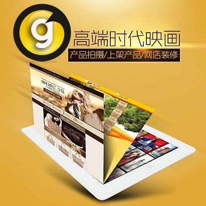 西安高端时代映画 一站式专业网店服务解决方案，赋能电商品牌成长